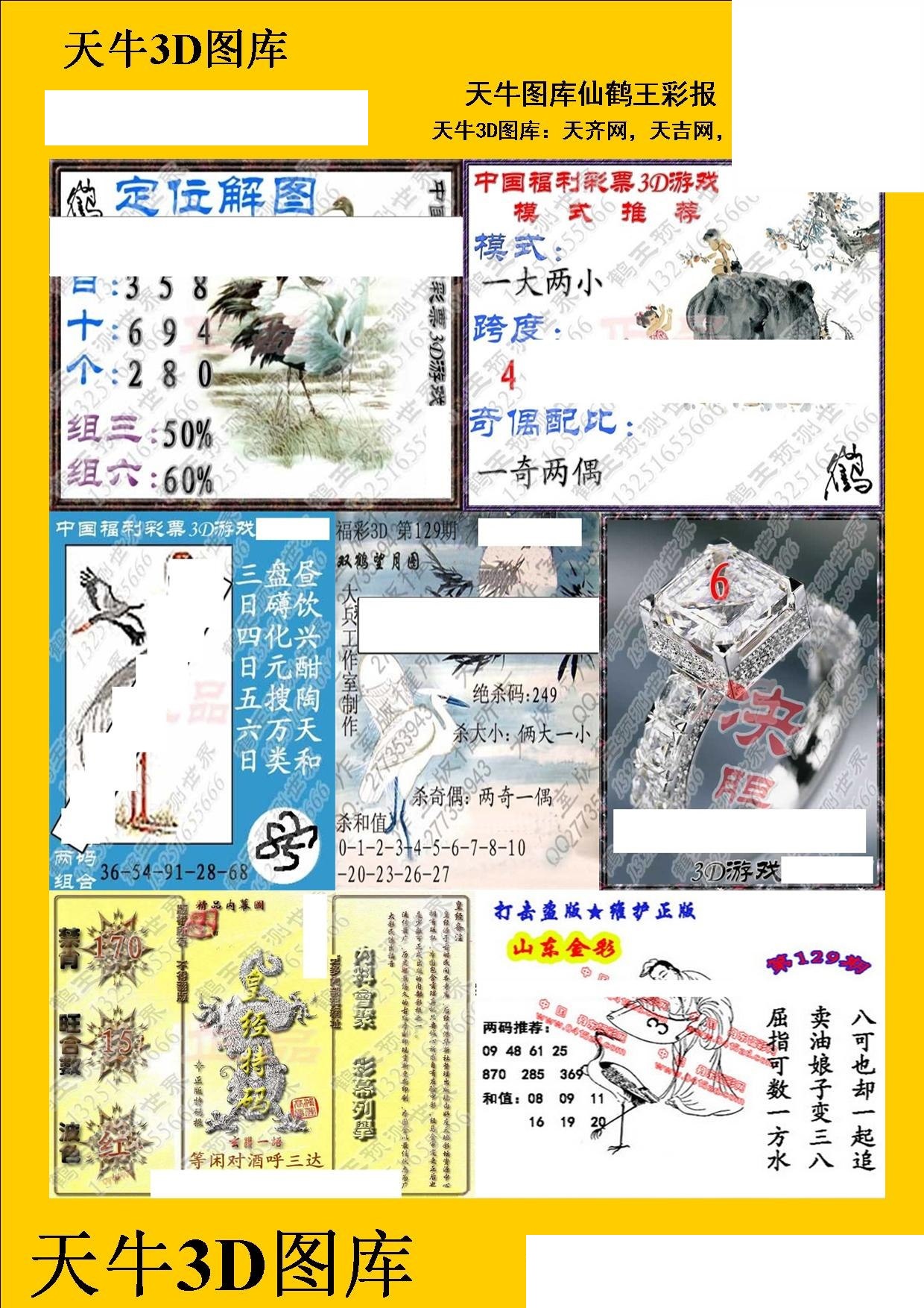 20129期福彩3d 天牛彩报图版系列