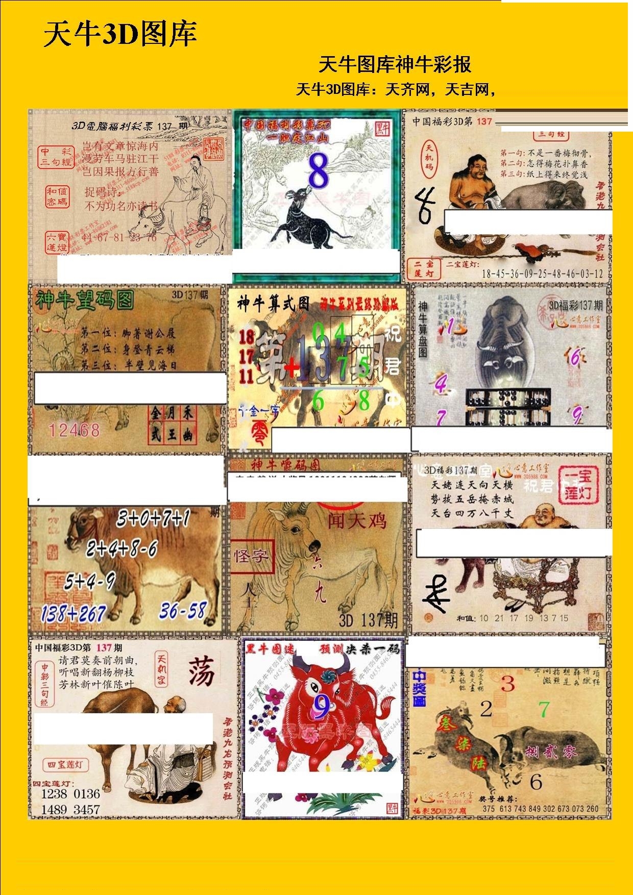 20137期福彩3d天牛彩报图版系列