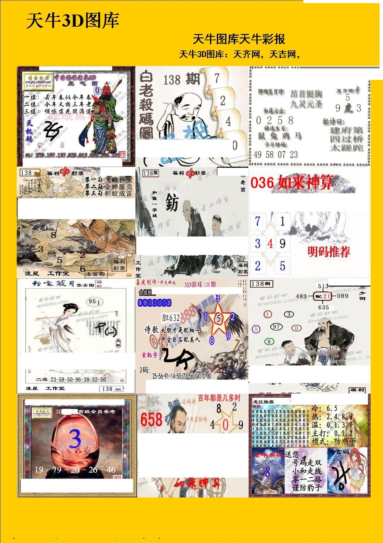20138期福彩3d 天牛彩报图版系列 - 3d图库 - 微彩网
