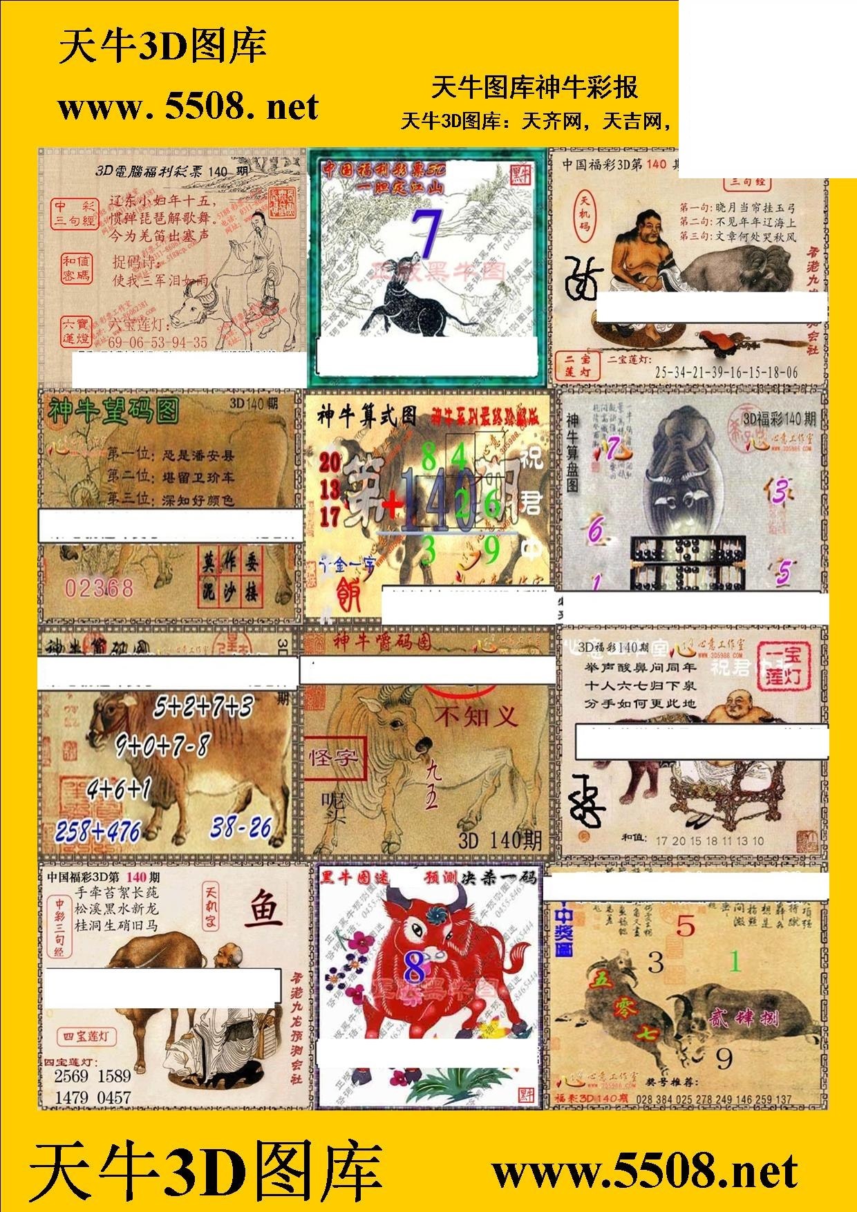 20140期福彩3d 天牛彩报图版系列