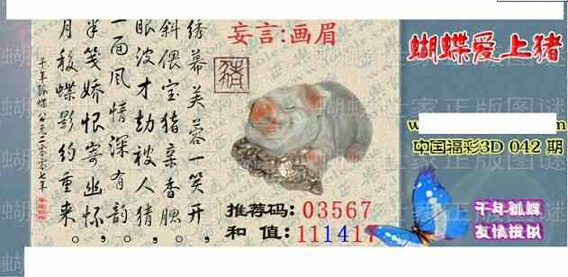 25042期: 3D蝴蝶世家蝴蝶彩图