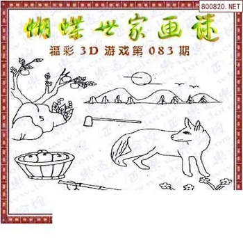 26083期: 3D蝴蝶世家蝴蝶彩图