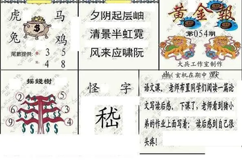26054期: 大兵福彩3D黄金报图版
