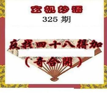 25325期: 三毛3D精品图谜