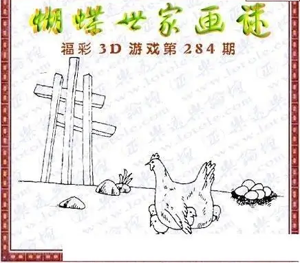 25284期: 3D蝴蝶世家蝴蝶彩图