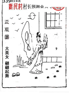 25339期: 老村长福彩3D天天图谜