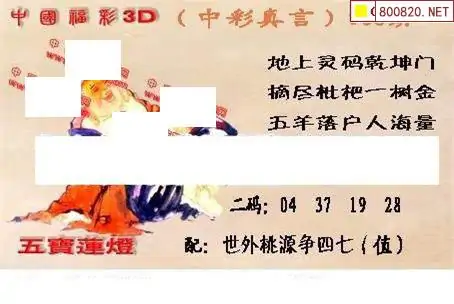 25168期: 福彩3D丹东全图分析