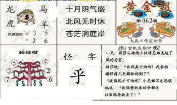 26062期: 大兵福彩3D黄金报图版