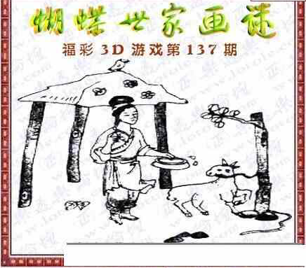 24137期: 3D蝴蝶世家蝴蝶彩图