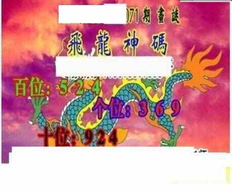 24071期: 三毛3D精品图谜