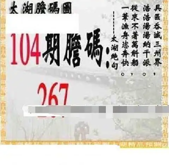 26104期: 太湖图福彩3D精品预测