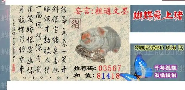 25096期: 3D蝴蝶世家蝴蝶彩图