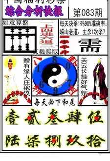 福彩3D 26083期佐罗图一掌经预测图