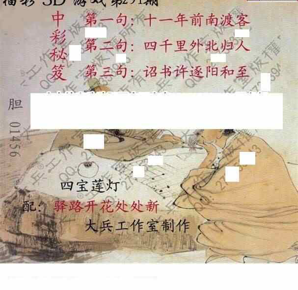 24291期: 大兵福彩3D黄金报图版