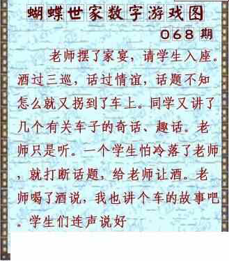 24068期: 3D蝴蝶世家蝴蝶彩图