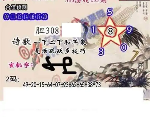 25299期: 白老3D杀码图版