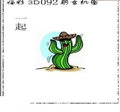 25092期: 太湖图福彩3D精品预测