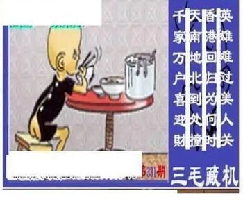 25331期: 三毛3D精品图谜