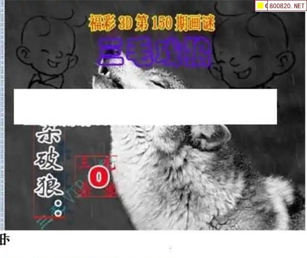 25150期: 三毛3D精品图谜
