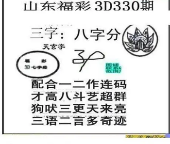 25330期: 三毛3D精品图谜