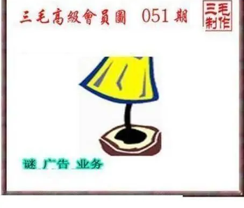 26051期: 三毛3D精品图谜