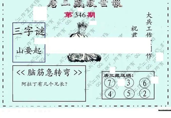 25346期: 大兵福彩3D黄金报图版