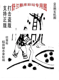 26063期: 老村长福彩3D天天图谜