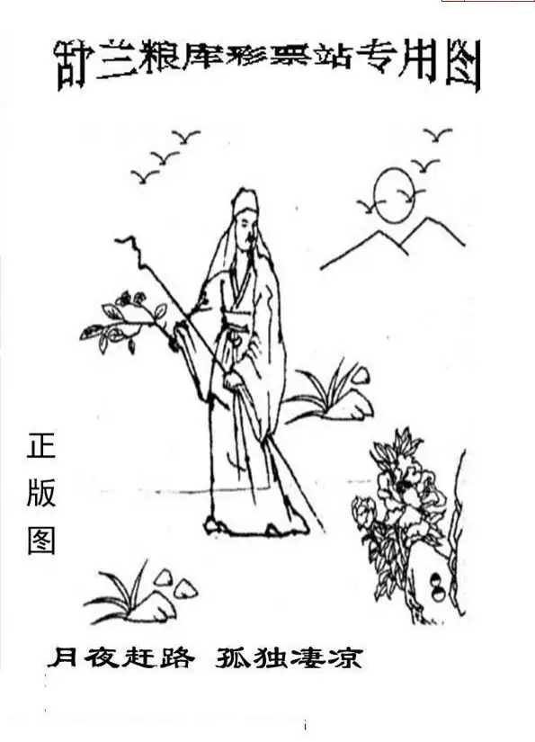 25208期: 老村长福彩3D天天图谜