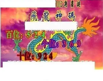 26102期: 三毛3D精品图谜