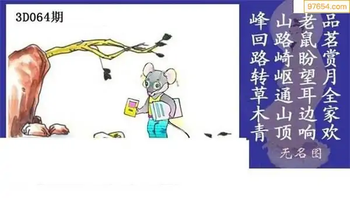福彩3D26064期天中全套预测分析图