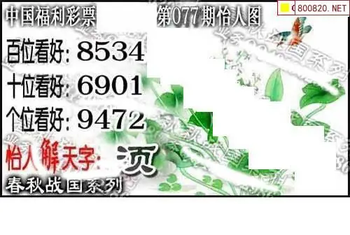 福彩3D 26077期佐罗图一掌经预测图