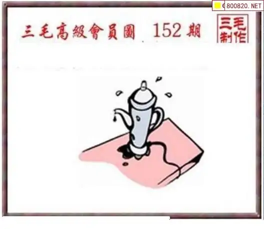 25152期: 三毛3D精品图谜