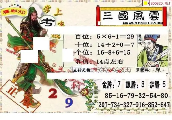 25165期: 福彩3D丹东全图分析