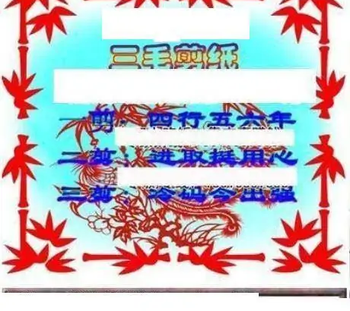 25350期: 三毛3D精品图谜