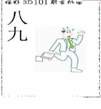 24101期: 太湖图福彩3D精品预测