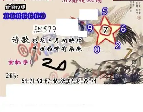 25066期: 白老3D杀码图版