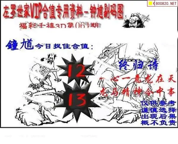 福彩3D 26061期佐罗图一掌经预测图