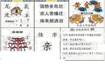 26084期: 大兵福彩3D黄金报图版