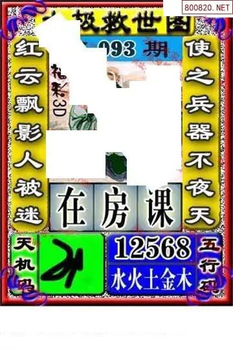 福彩3D 26093期佐罗图一掌经预测图