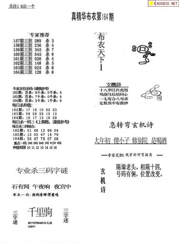 25164期: 福彩3D全套图版参考