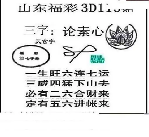 25113期: 三毛3D精品图谜