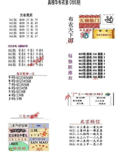 26066期: 福彩3D全套图版参考