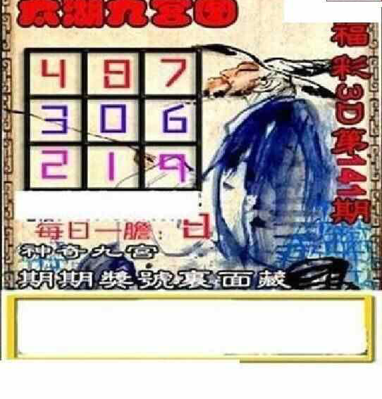 24141期: 太湖图福彩3D精品预测