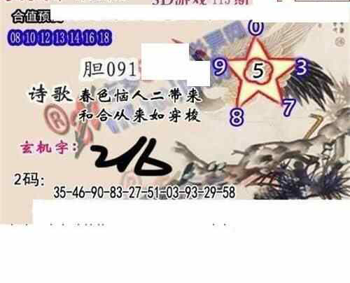 24113期: 白老3D杀码图版