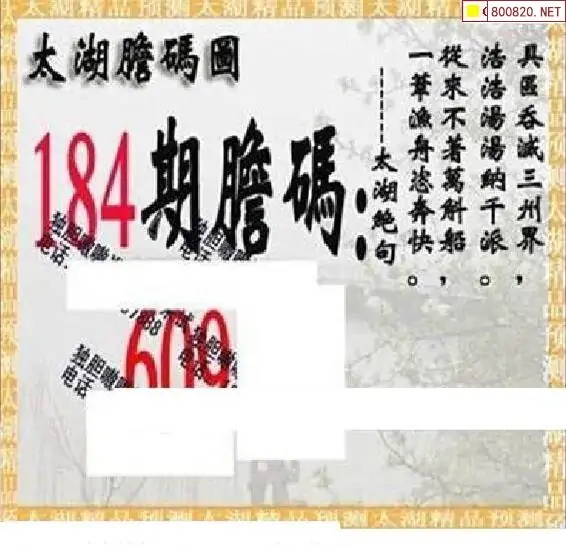 25184期: 太湖图福彩3D精品预测