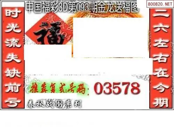 福彩3D 26093期佐罗图一掌经预测图