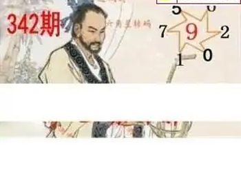 25342期: 白老3D杀码图版