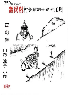 25350期: 老村长福彩3D天天图谜