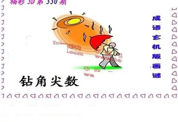 25330期: 福彩3D丹东全图分析