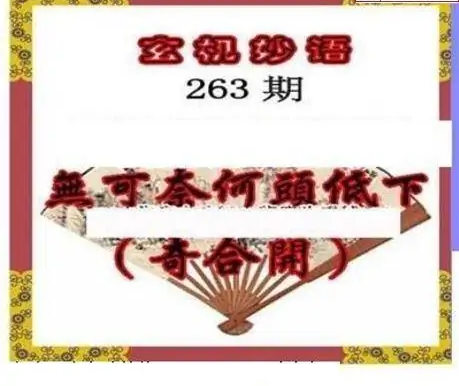 25263期: 三毛3D精品图谜